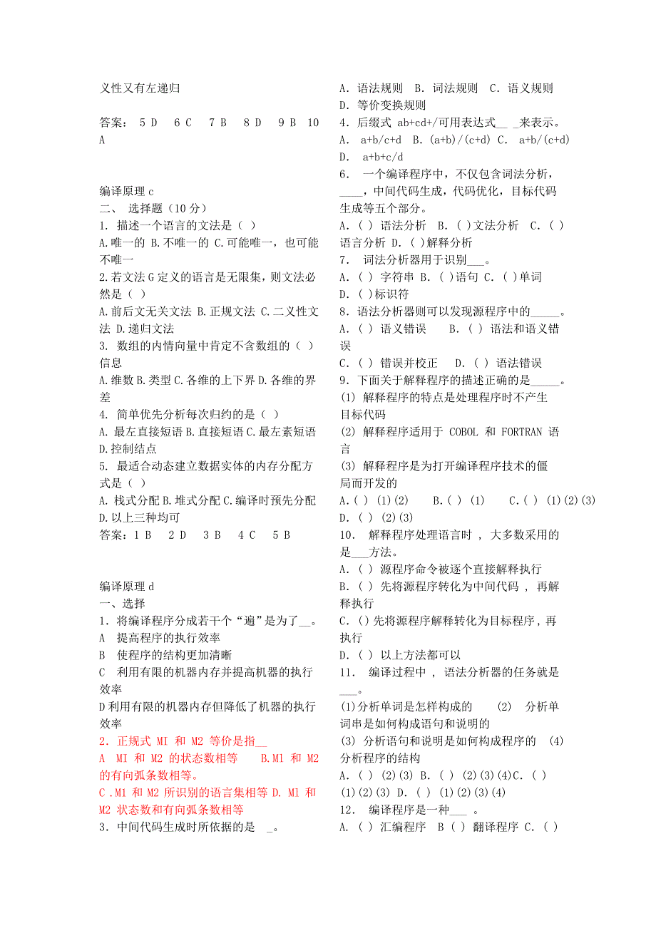 编译原理题库——选择题资料_第2页