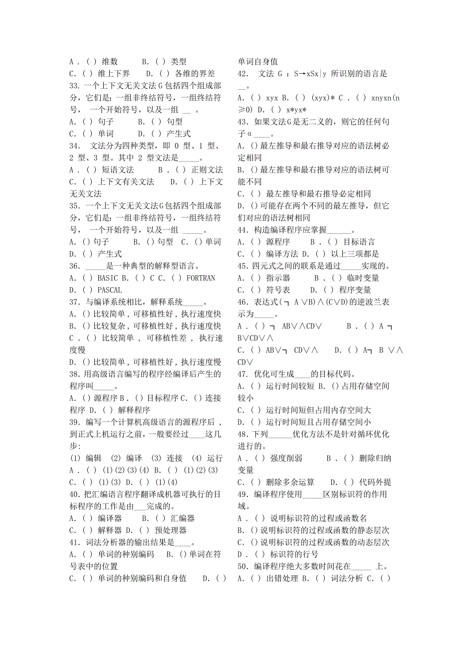 编译原理题库——选择题资料_第4页