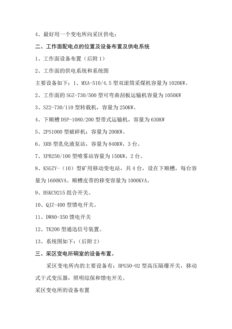 煤矿矿山机电毕业实习报告采区供电设计.doc_第3页