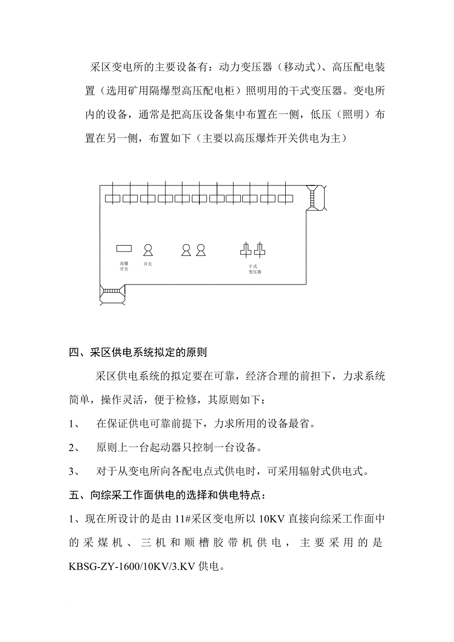 煤矿矿山机电毕业实习报告采区供电设计.doc_第4页