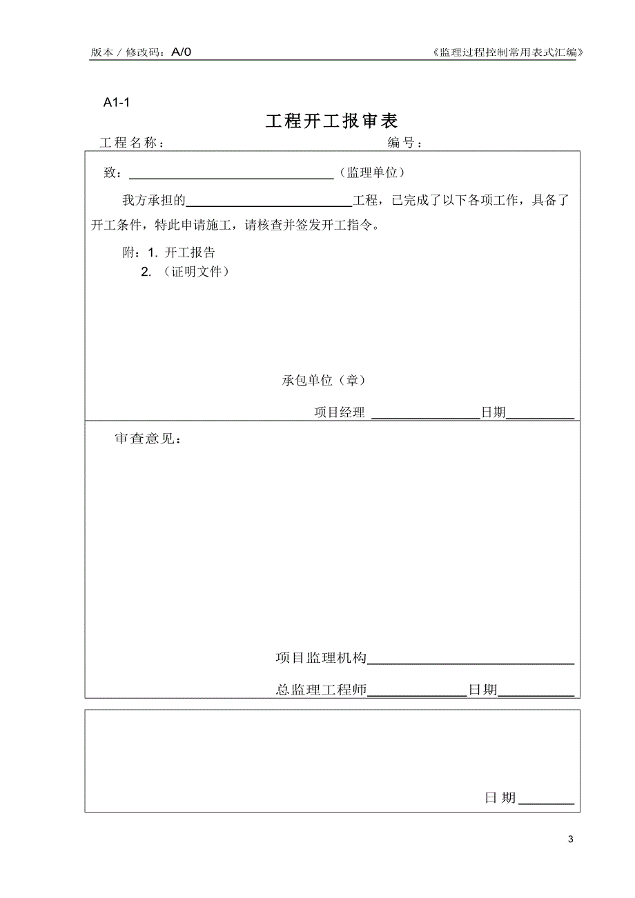 监理过程表示建设工程培训资料.doc_第4页