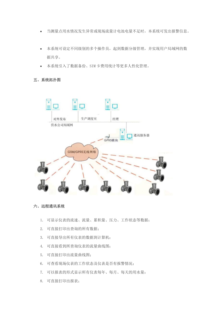 电池供电电磁流量计新特点与软件特点.doc_第4页