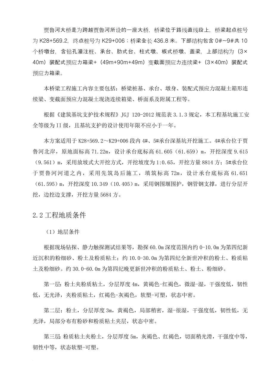 深基坑开挖专项施工方案培训资料.doc_第2页