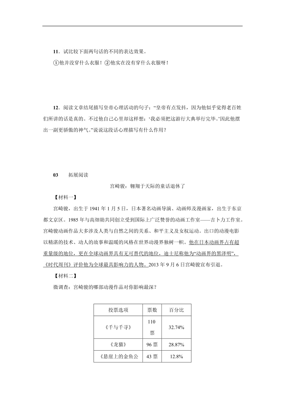 六年级上册语文一课一练-皇帝的新装 鲁教版 (6)（含答案）_第3页