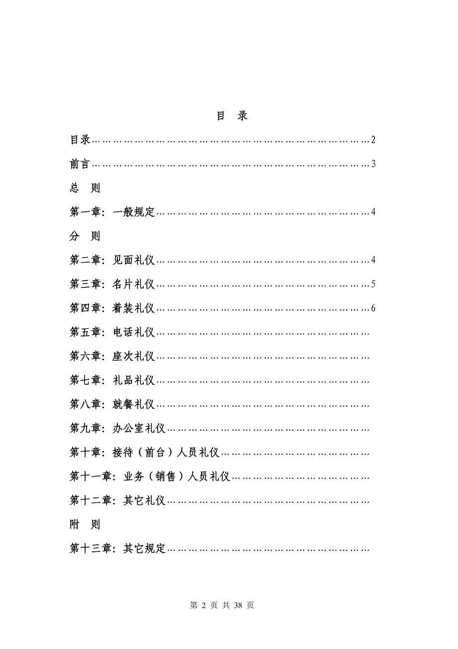 某公司礼仪制度_第2页