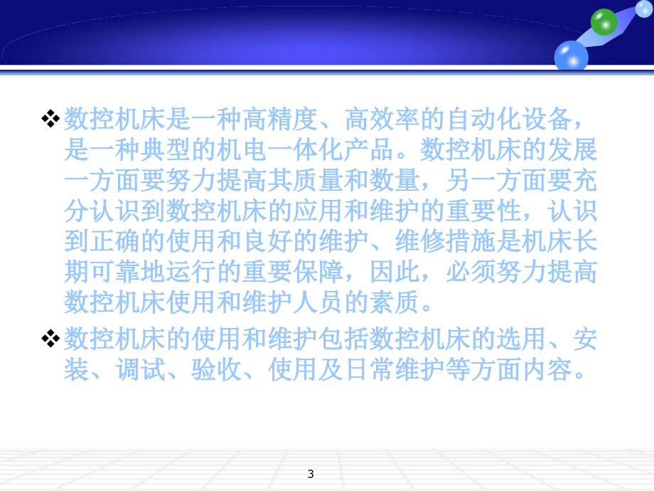 数控机床及应用技术 教学课件 ppt 李艳霞 第8章_第3页