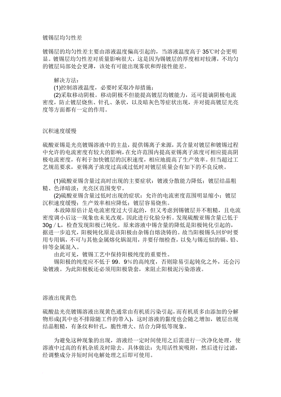 电镀锡基本培训资料.doc_第1页