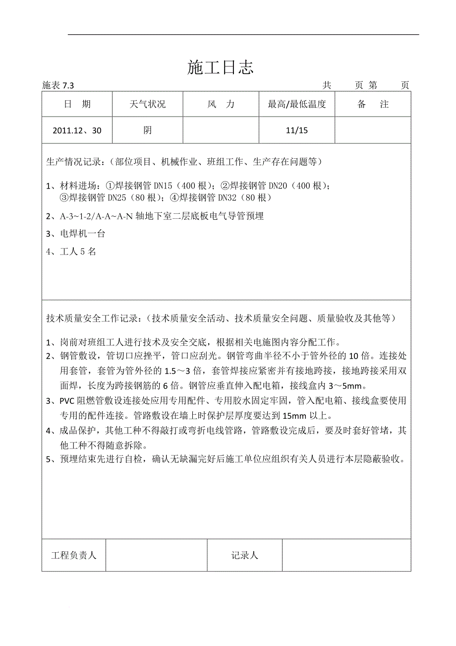 电施工日志.doc_第4页