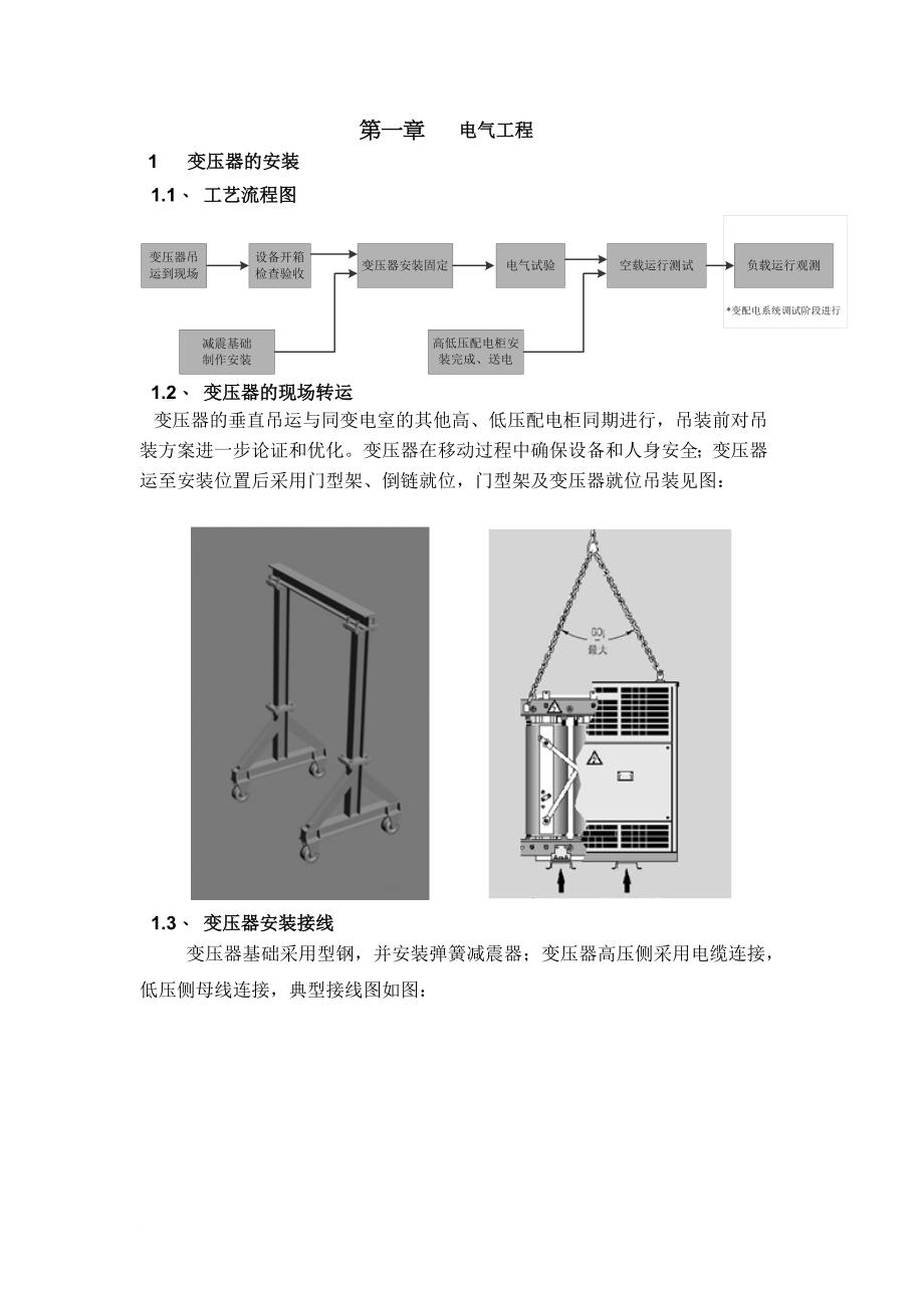 电气安装工程概述.doc_第2页