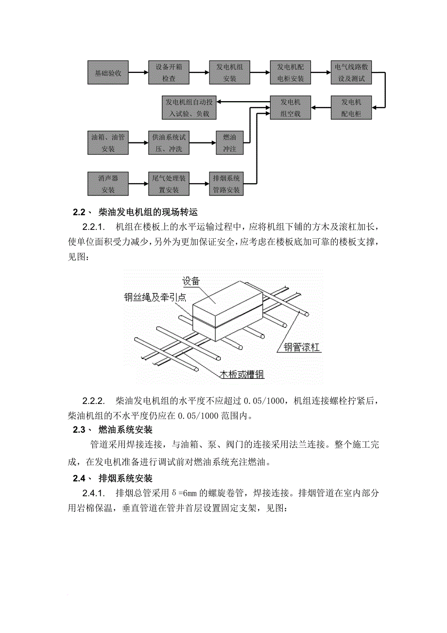 电气安装工程概述.doc_第4页