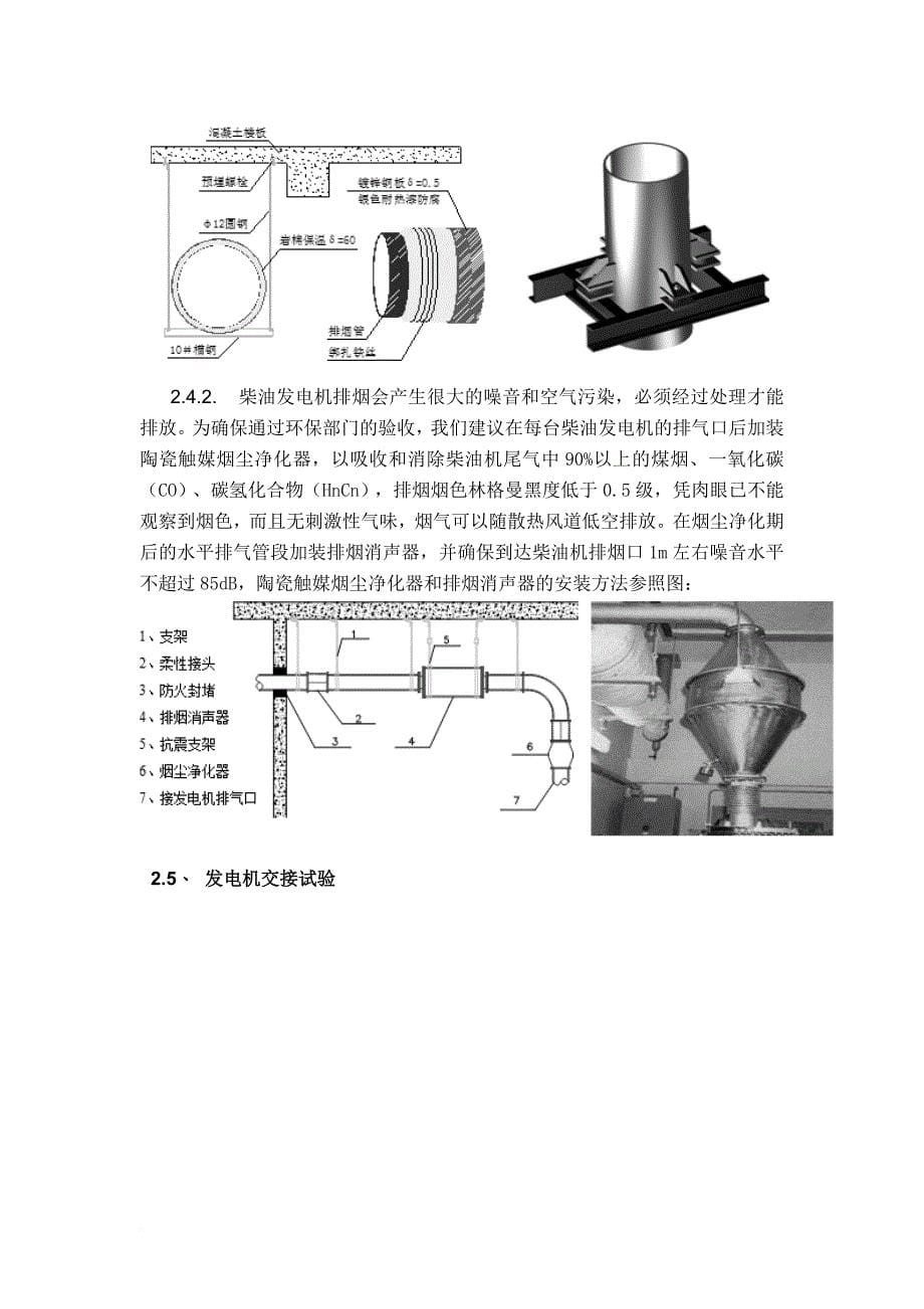 电气安装工程概述.doc_第5页