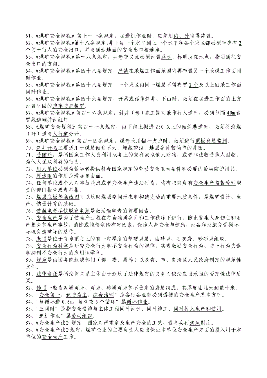 煤矿安全知识题库.doc_第4页