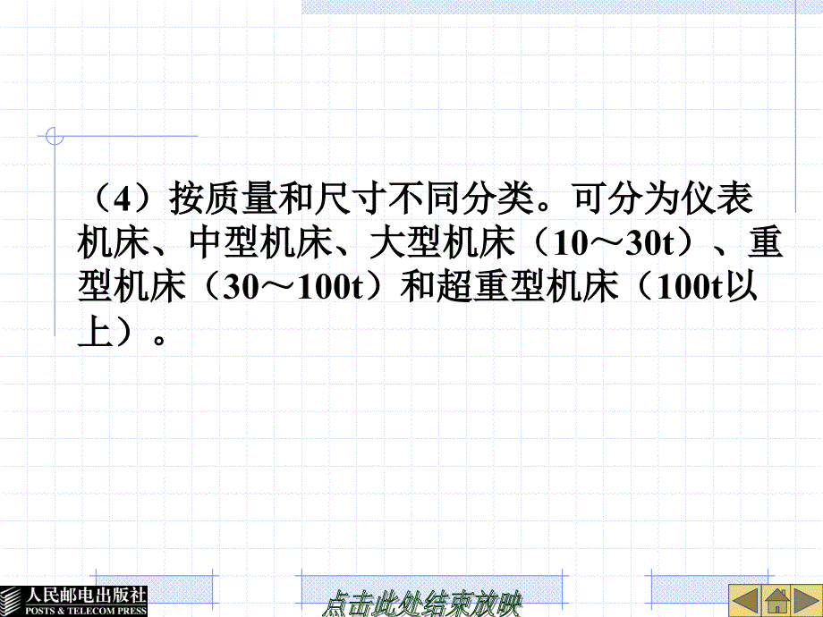 机械制造技术 教学课件 PPT 作者 朱亚声 第2章 机械加工工艺装备_第4页