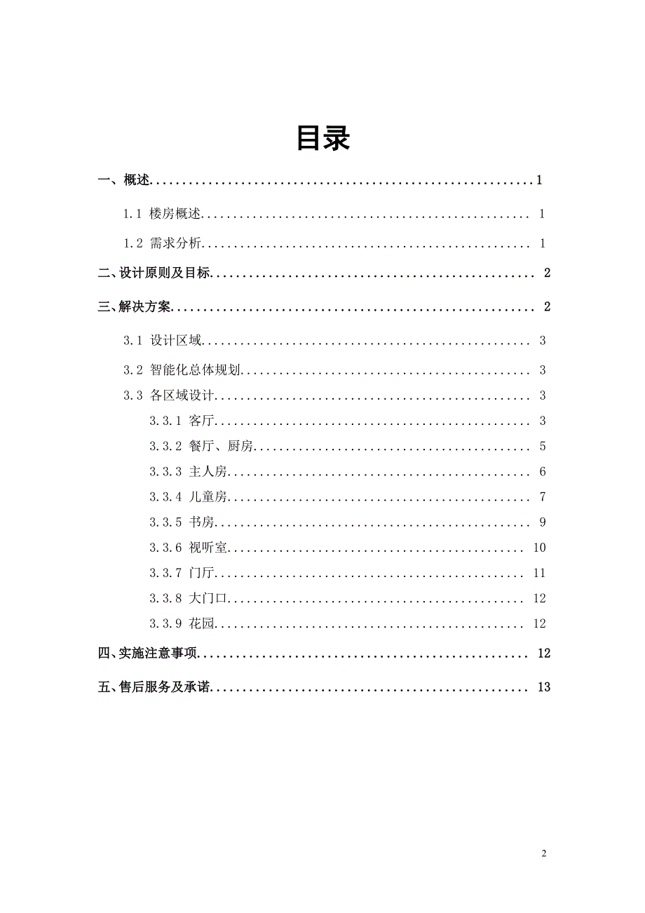 现代智能家居解决方案.doc_第2页