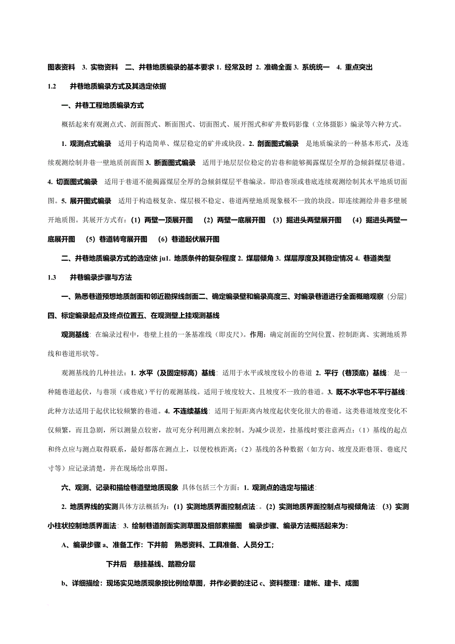 煤矿地质重点知识.doc_第2页