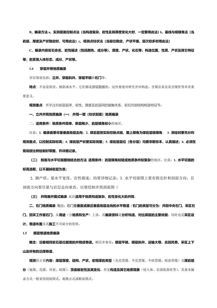 煤矿地质重点知识.doc_第3页