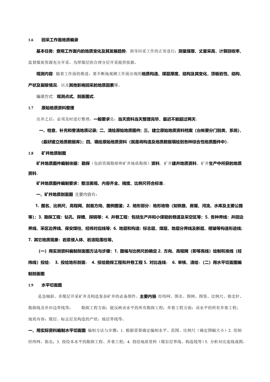 煤矿地质重点知识.doc_第4页