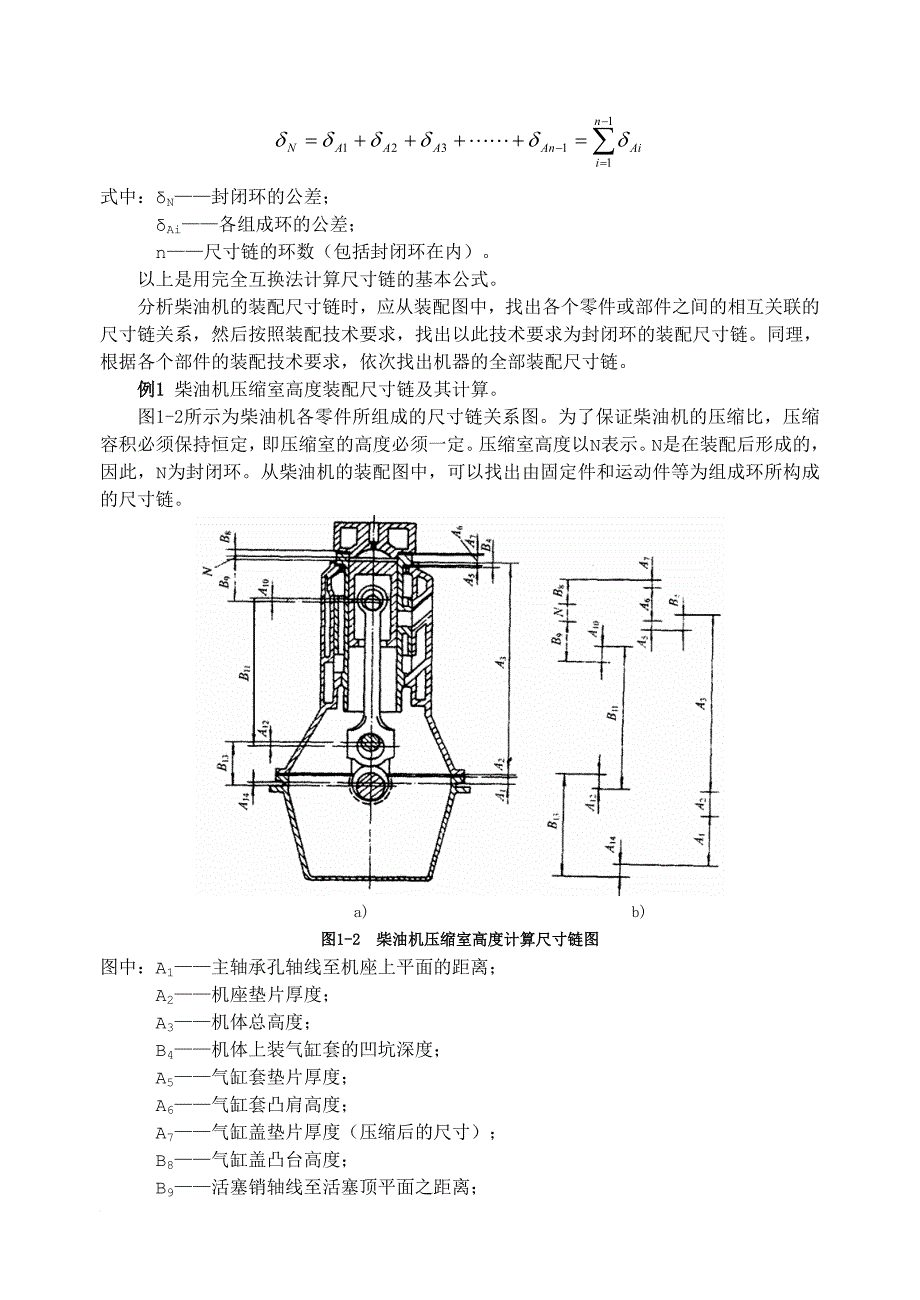 装配工艺基础知识.doc_第3页