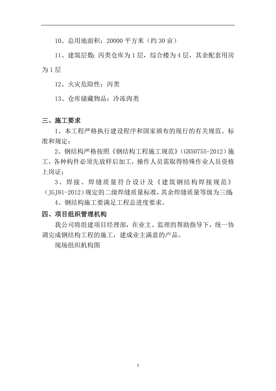 码头冷链储存一体化设施项目钢结构专项施工方案.doc_第4页