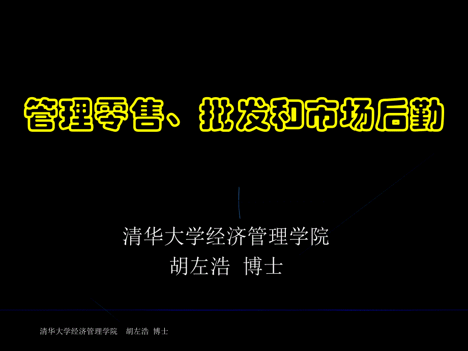 非零售商店主要类型课件_第1页