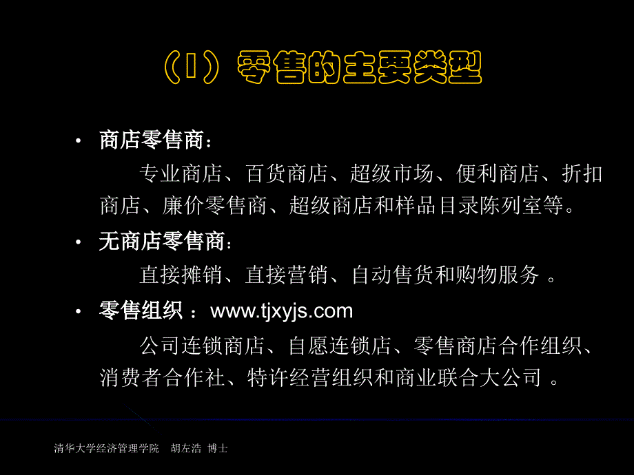 非零售商店主要类型课件_第4页