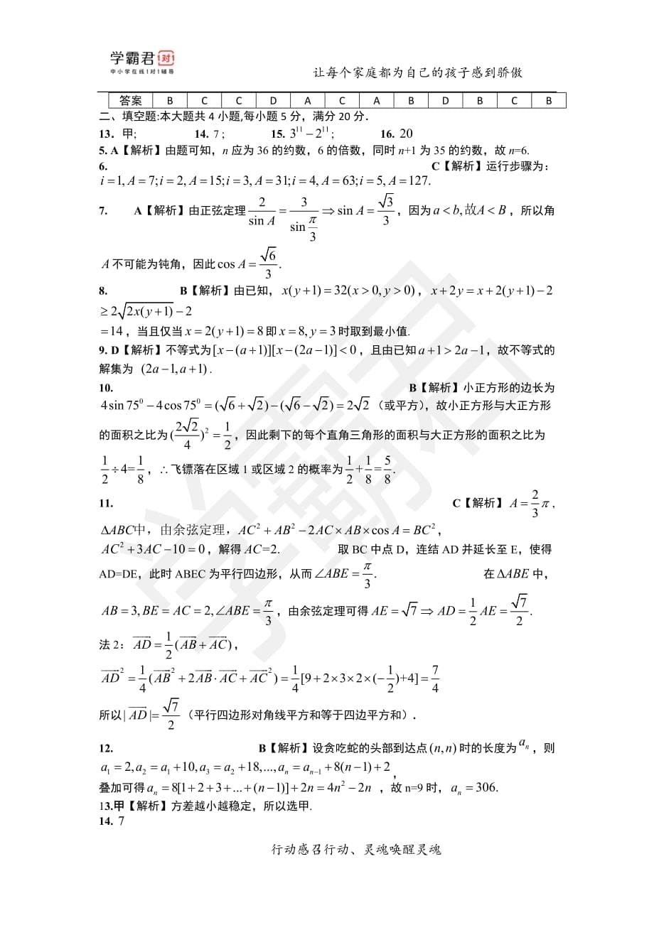江西高一（下）期末数学模拟试题（一）_第5页