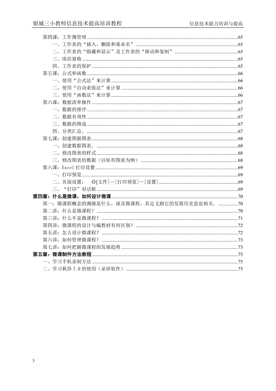 教师信息技术提高培训教材.doc_第3页