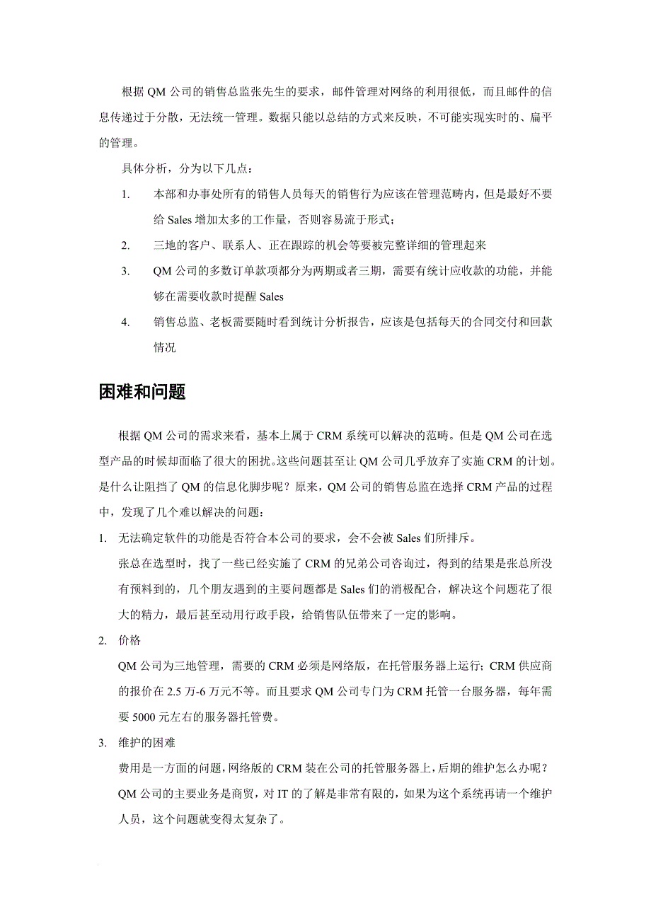 xtoolscrm实施案例探析.doc_第2页