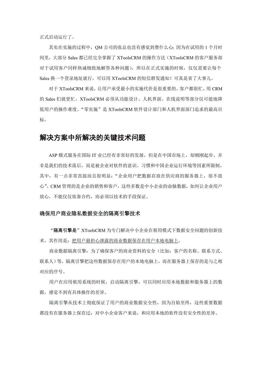 xtoolscrm实施案例探析.doc_第4页