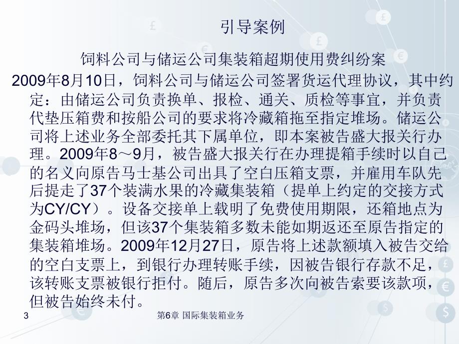 国际货运代理 工业和信息化高职高专十二五 规划教材立项项目 教学课件 ppt 作者 陈文汉 第6章_第3页