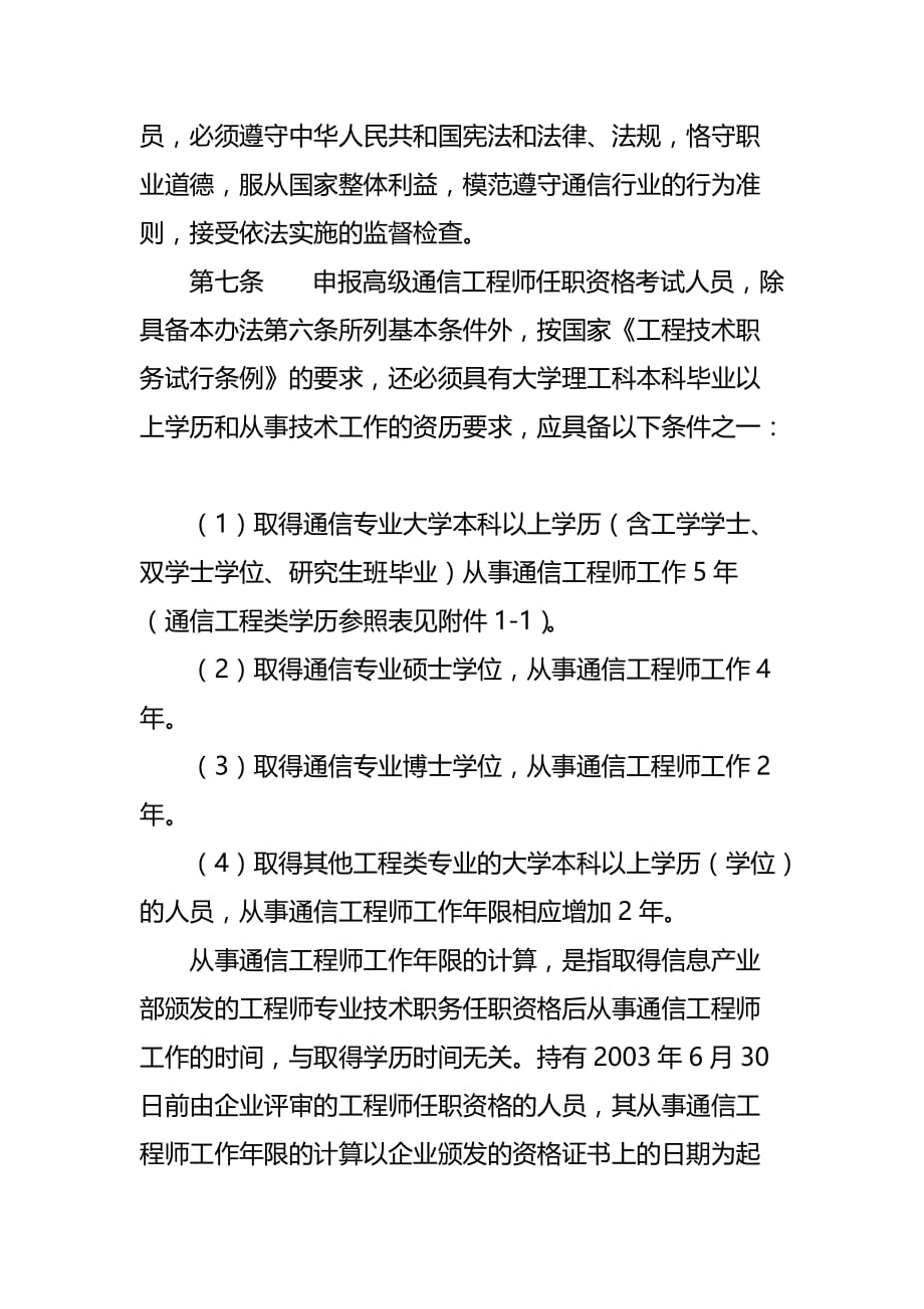 高级通信工程师认证考试管理条例.doc_第3页