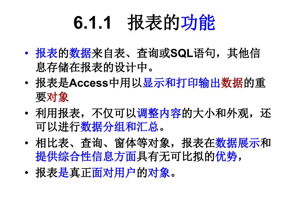 数据库技术及应用 Access 工业和信息化部普通高等教育十二五 规划教材 教学课件 ppt 作者 马桂芳 第6章 报 表_第3页