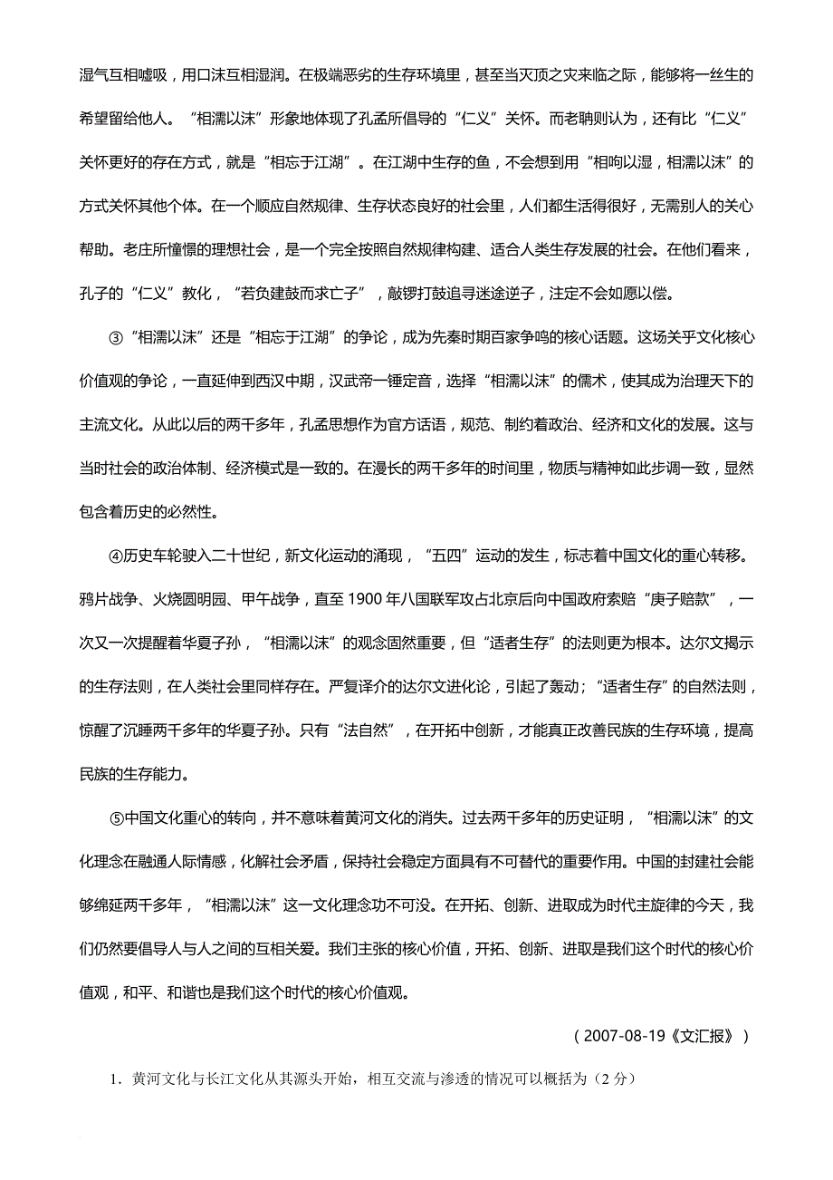 高三语文期末质量调研考试试题.doc_第2页