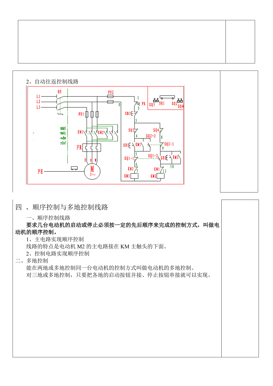 电力拖动控制线路与技能训练课件.doc_第3页