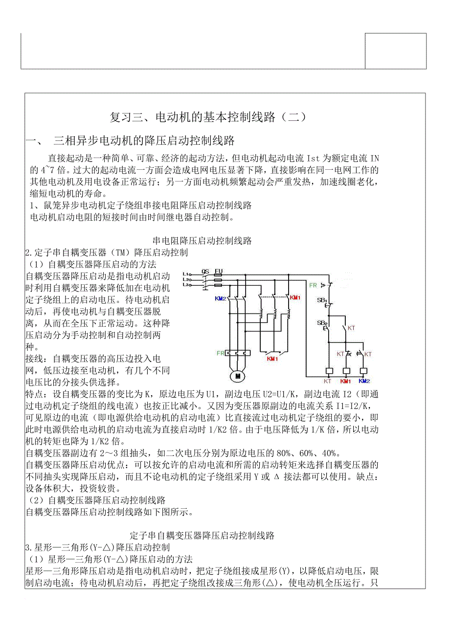 电力拖动控制线路与技能训练课件.doc_第4页