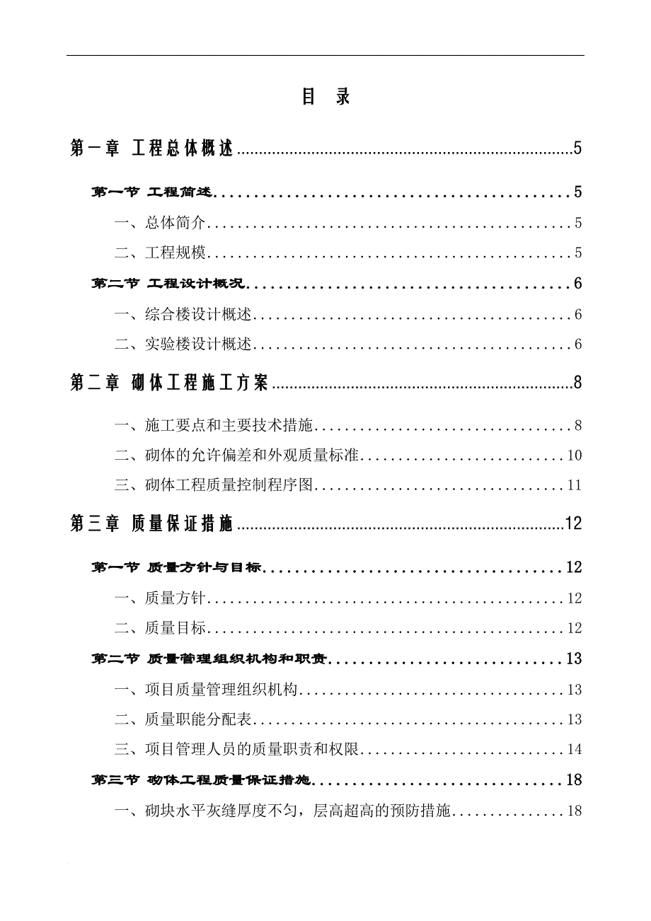 砌体工程施工方案培训资料.doc_第1页