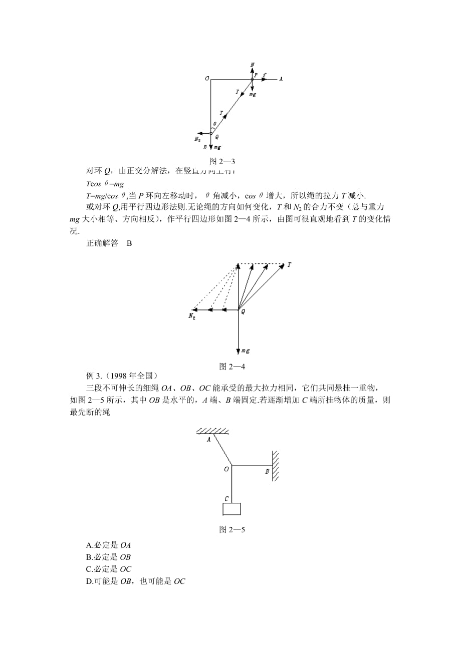 高考物理复习力和物体的平衡.doc_第3页