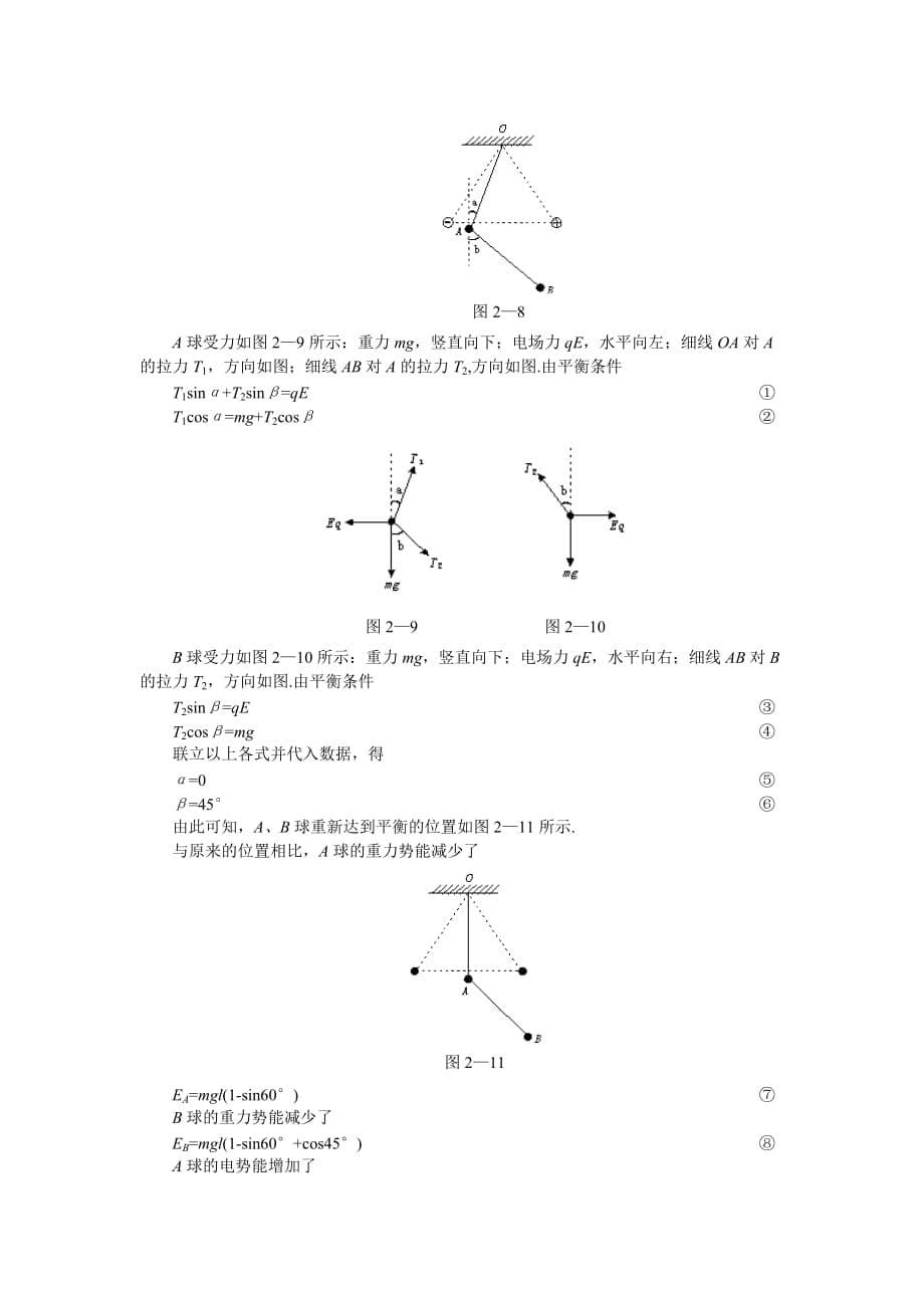 高考物理复习力和物体的平衡.doc_第5页