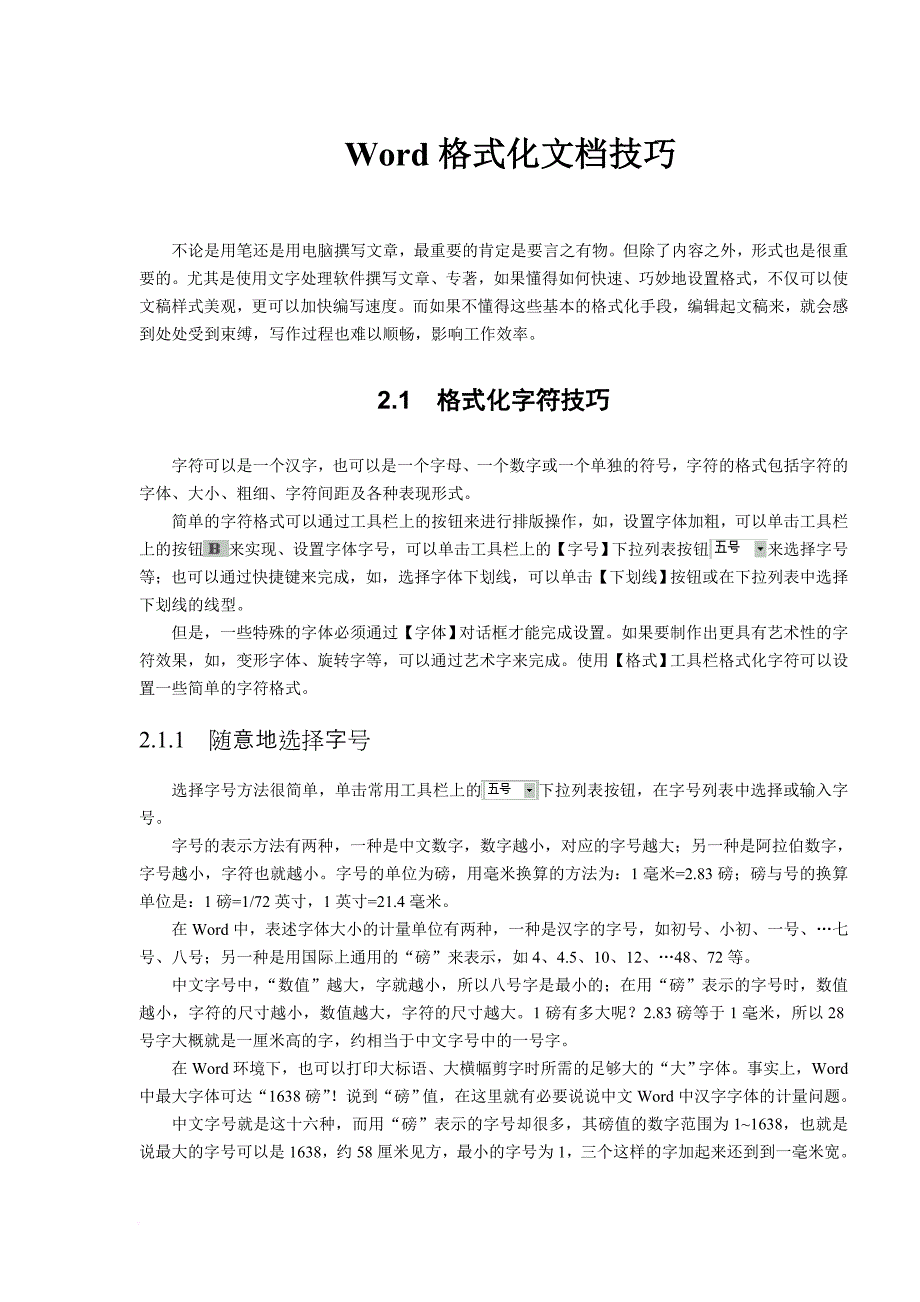 word文档技巧.doc_第1页