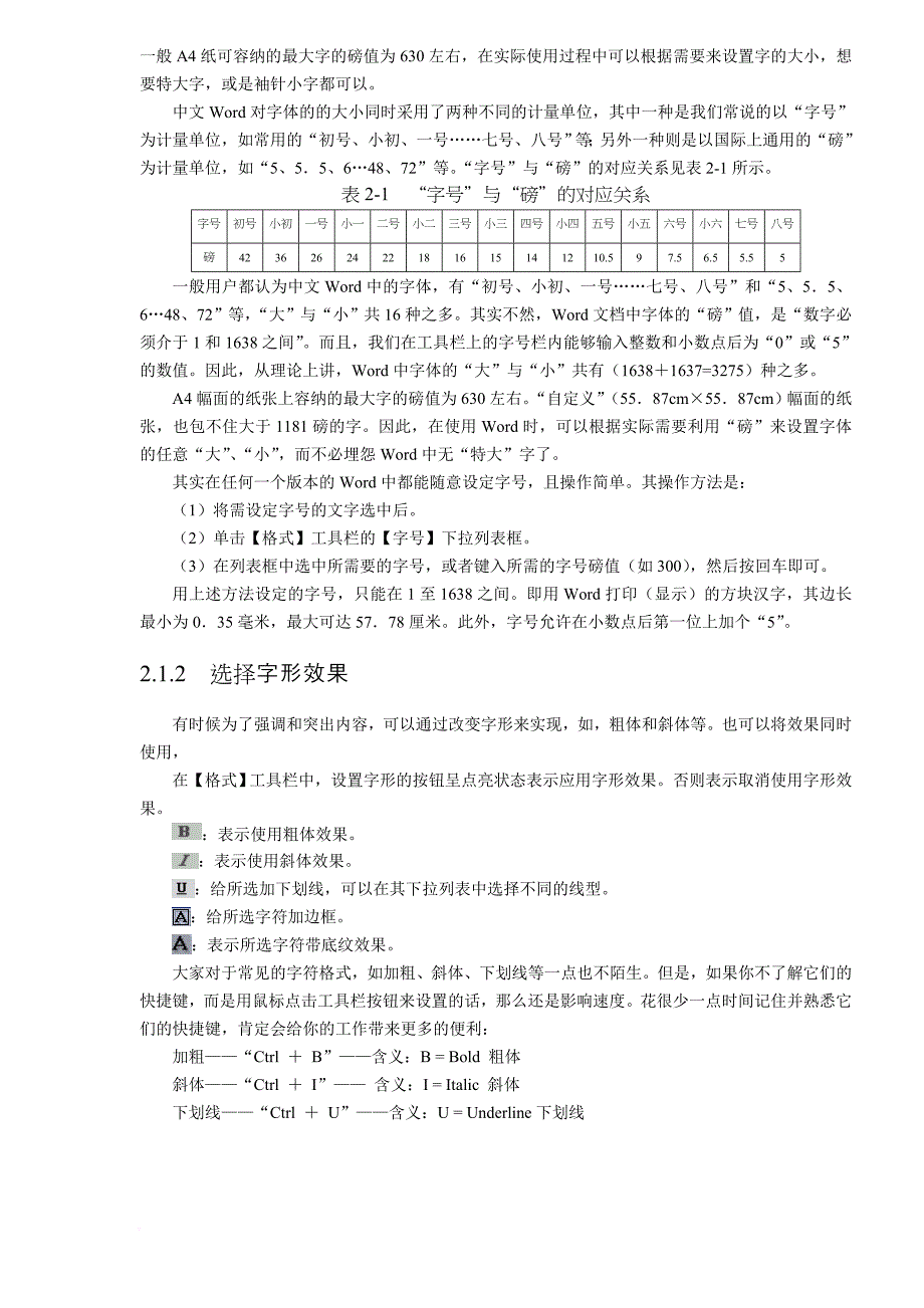 word文档技巧.doc_第2页