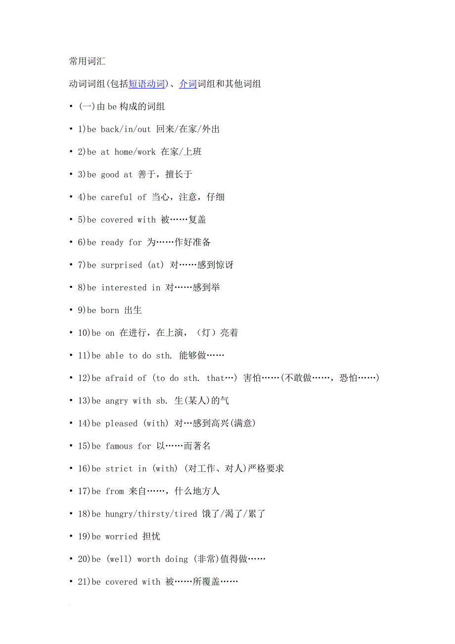 英语常用词汇汇编.doc_第1页