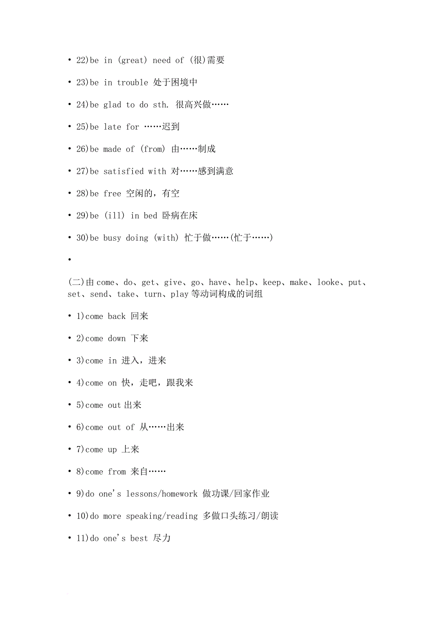 英语常用词汇汇编.doc_第2页