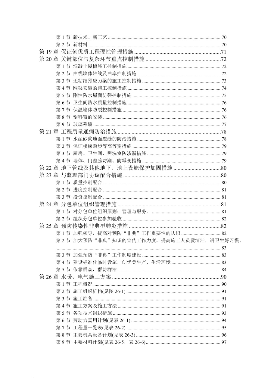 黑龙江教楼工程施工组织设计方案.doc_第3页