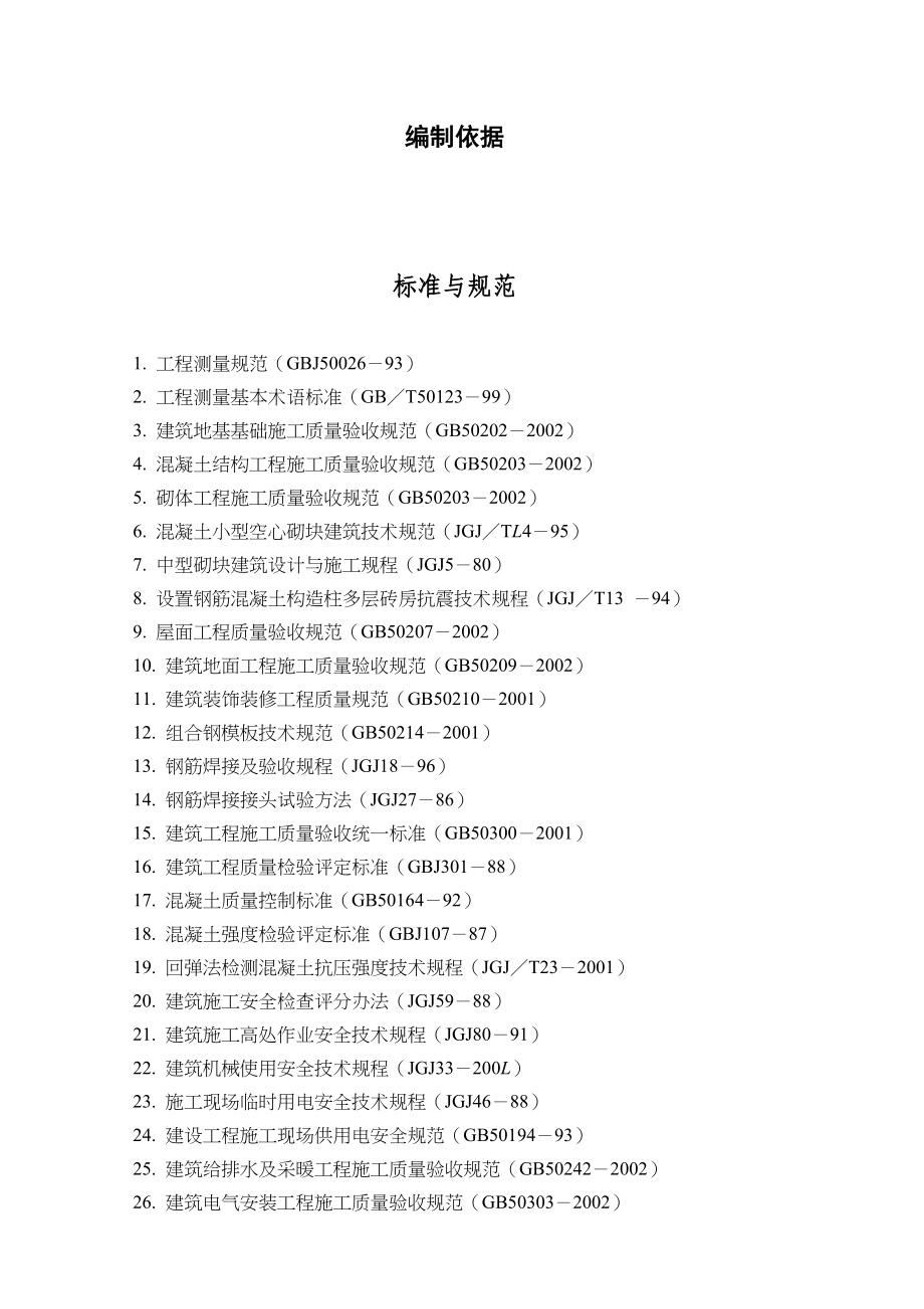 黑龙江教楼工程施工组织设计方案.doc_第4页