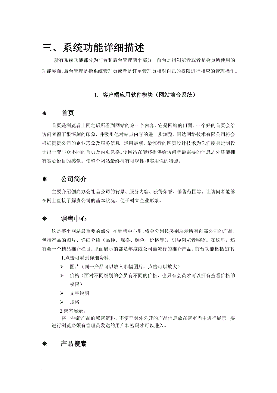 电子商务的解决方案.doc_第3页