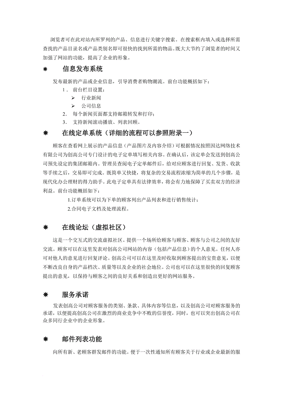 电子商务的解决方案.doc_第4页