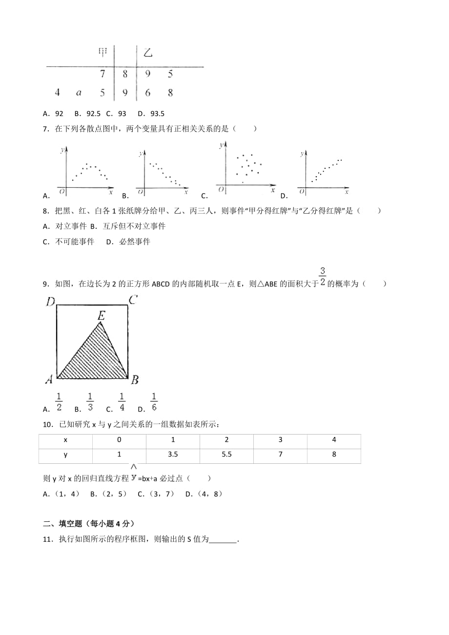 2019天津高一（下）期末押题卷_第2页