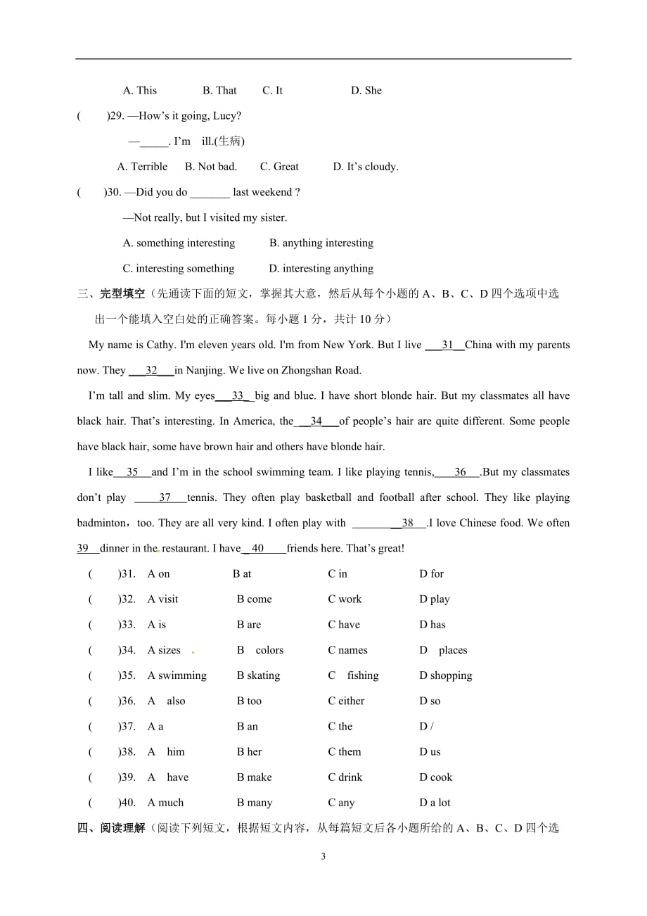 2019年西藏自治区七年级下英语期末模拟卷（二）_第3页