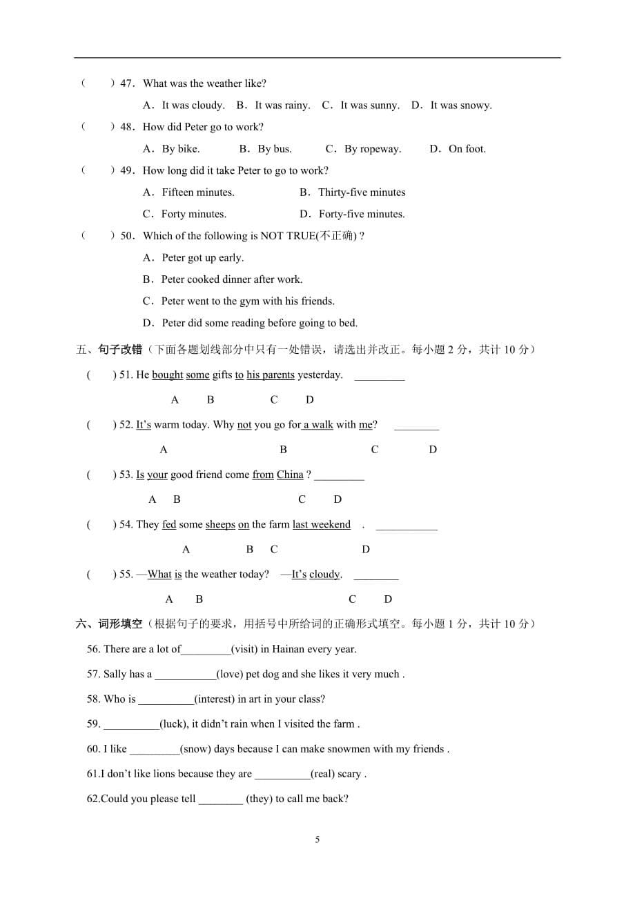 2019年西藏自治区七年级下英语期末模拟卷（二）_第5页
