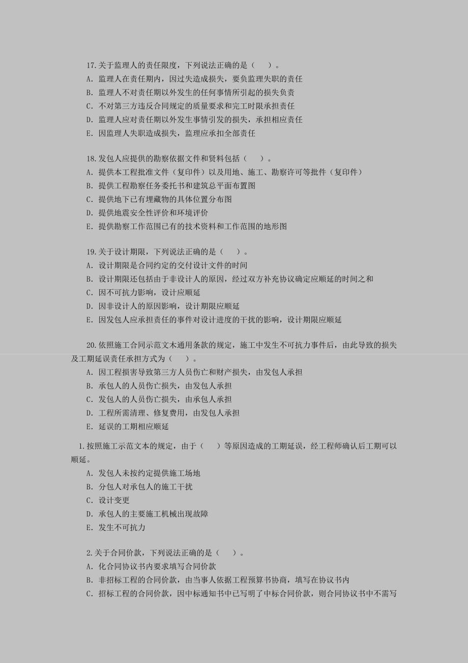 监理工程师《建设工程合同管理》练习.doc_第4页